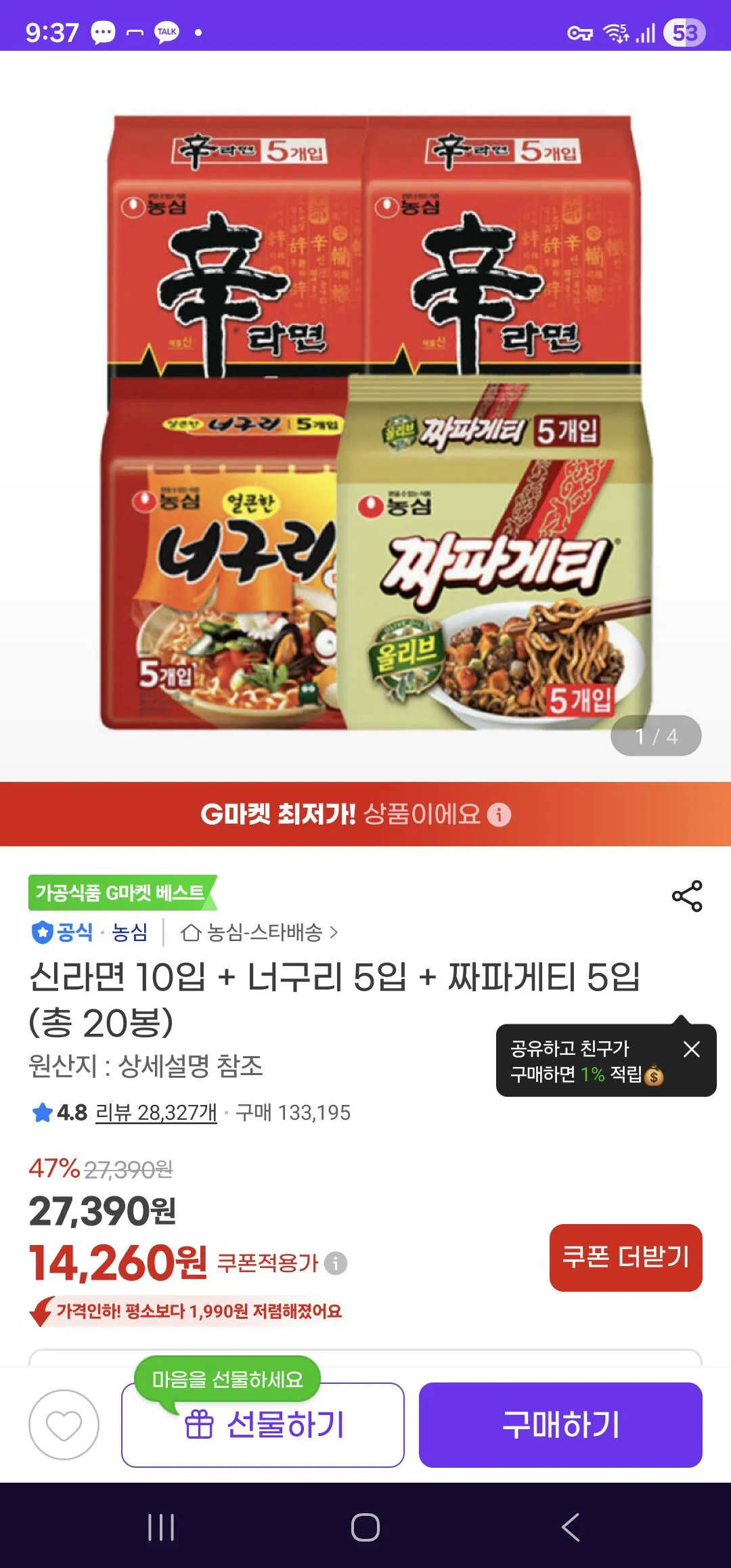 Screenshot_20260409_213713_G.jpg [지마켓] 신신너짜 (14,260원) (무료)