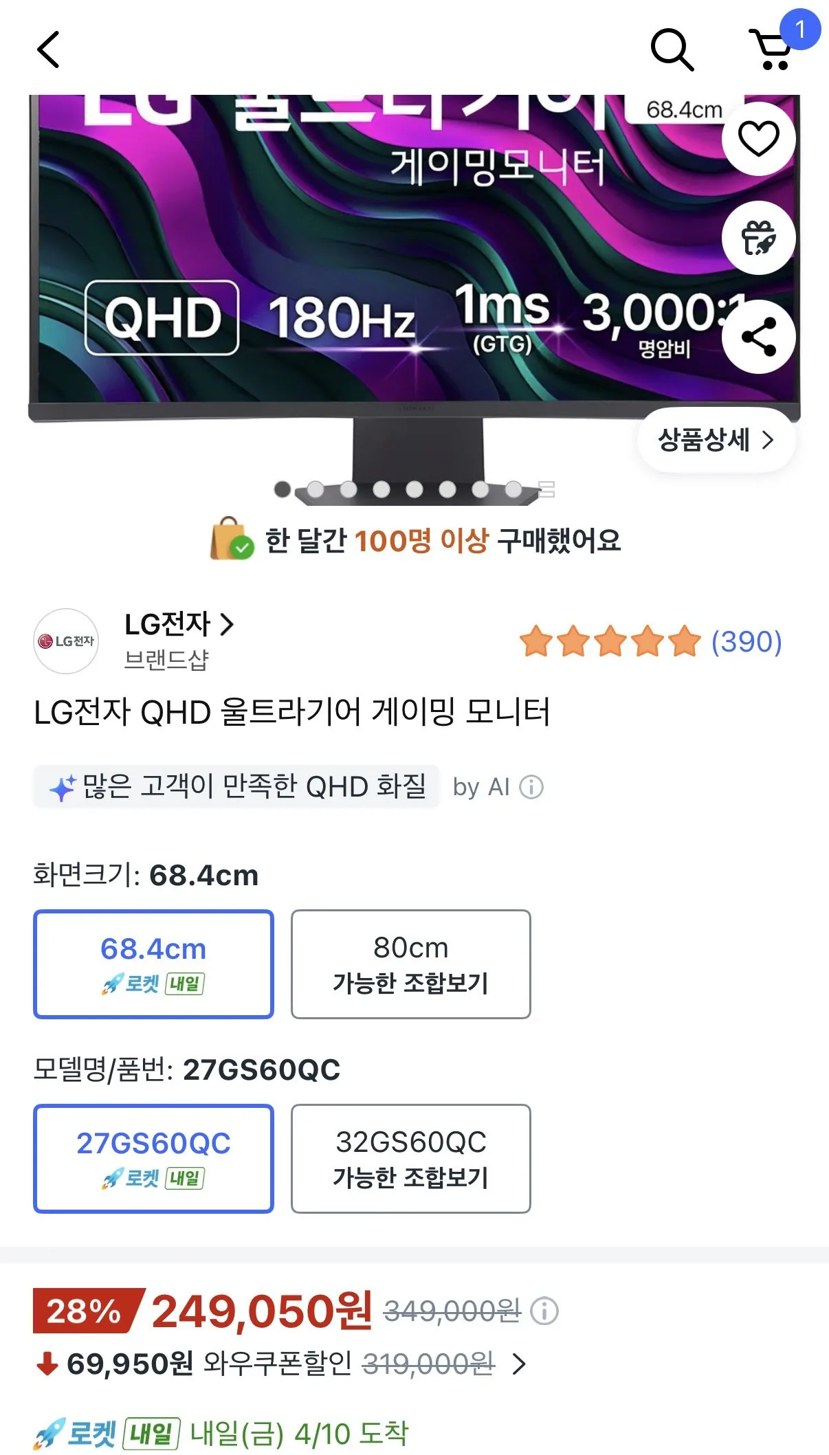 IMG_8133.jpeg [쿠팡] LG전자 울트라기어 27GS60QC (249,050원) (무료)