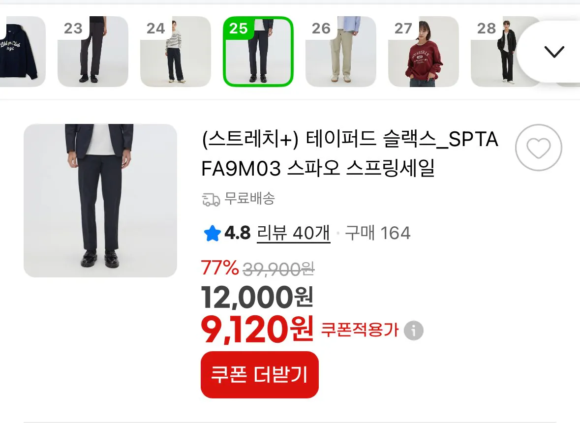 [지마켓] 스파오 스트레치 테이퍼드 슬랙스 (9,120원) (무료)