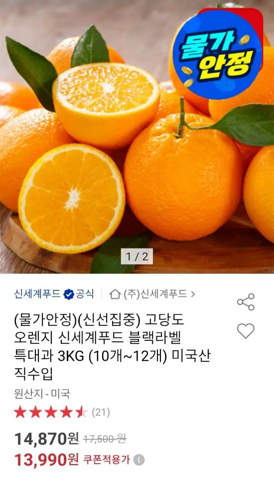 0028.jpg [옥션] 신세계푸드 블랙라벨 오렌지 특대과 3kg (10개~12개) 미국산 직수입 (13,990원) (무료)