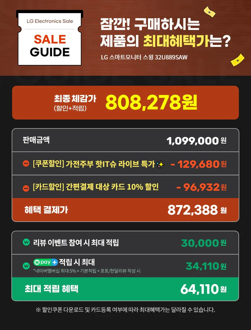 [네이버] 스마트모니터 스윙 32U889SAW 32인치 4K 터치 이동형 TV (872,380원) (무료)