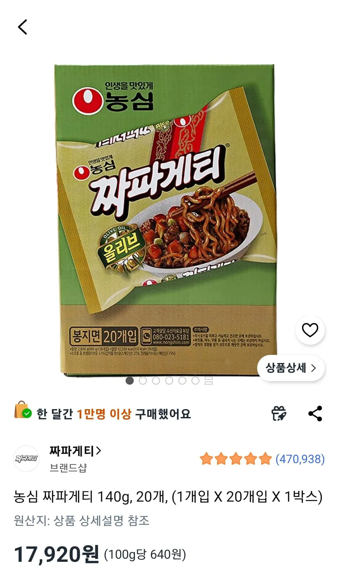[쿠팡] 농심 짜파게티 140g, 20개 (17,920원) (와우무료)
