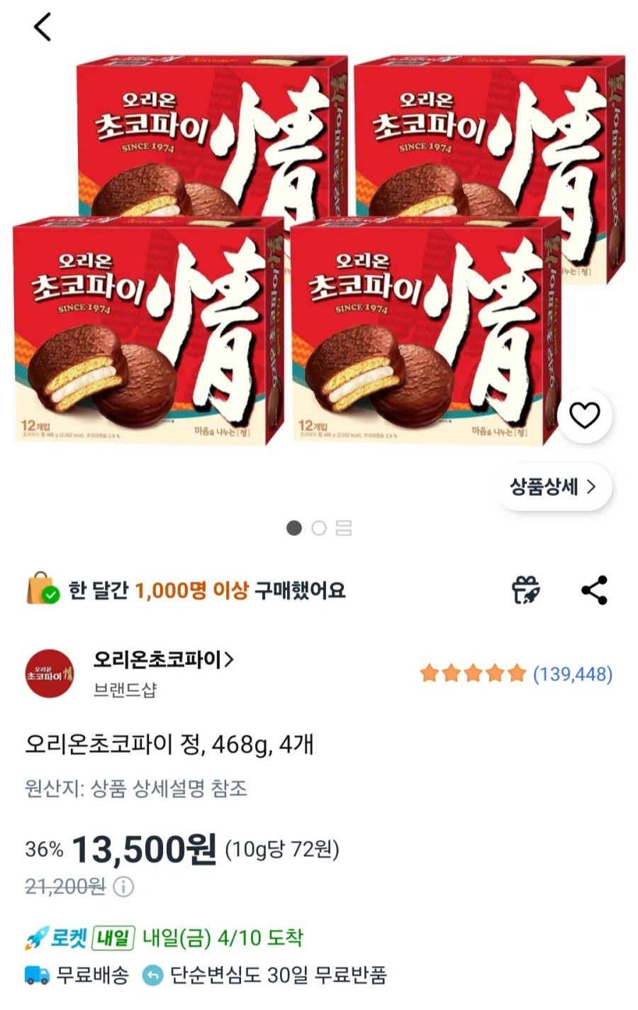 [쿠팡] 오리온초코파이 정, 468g, 4개 (13,500원/무료)_1.webp
