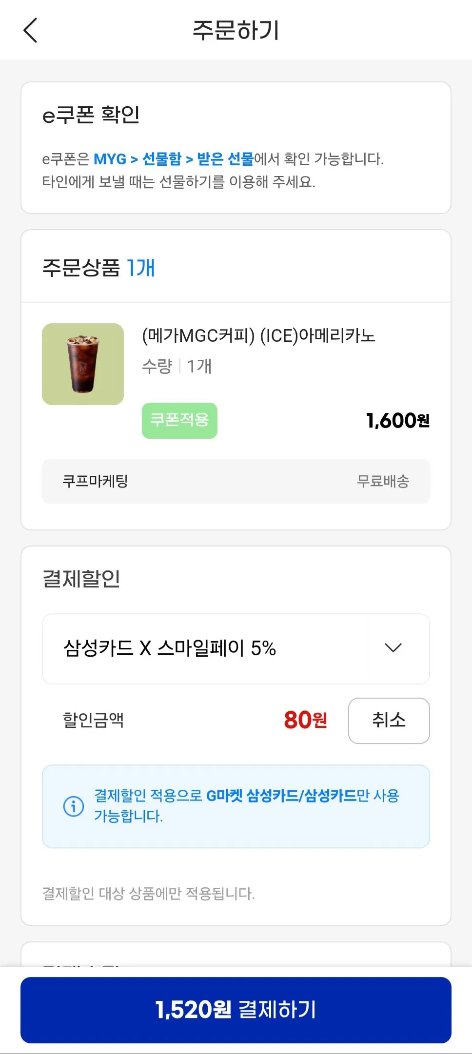 Screenshot_20260409_145754_G.jpg [지마켓] 메가커피 (1,520원) (무료)