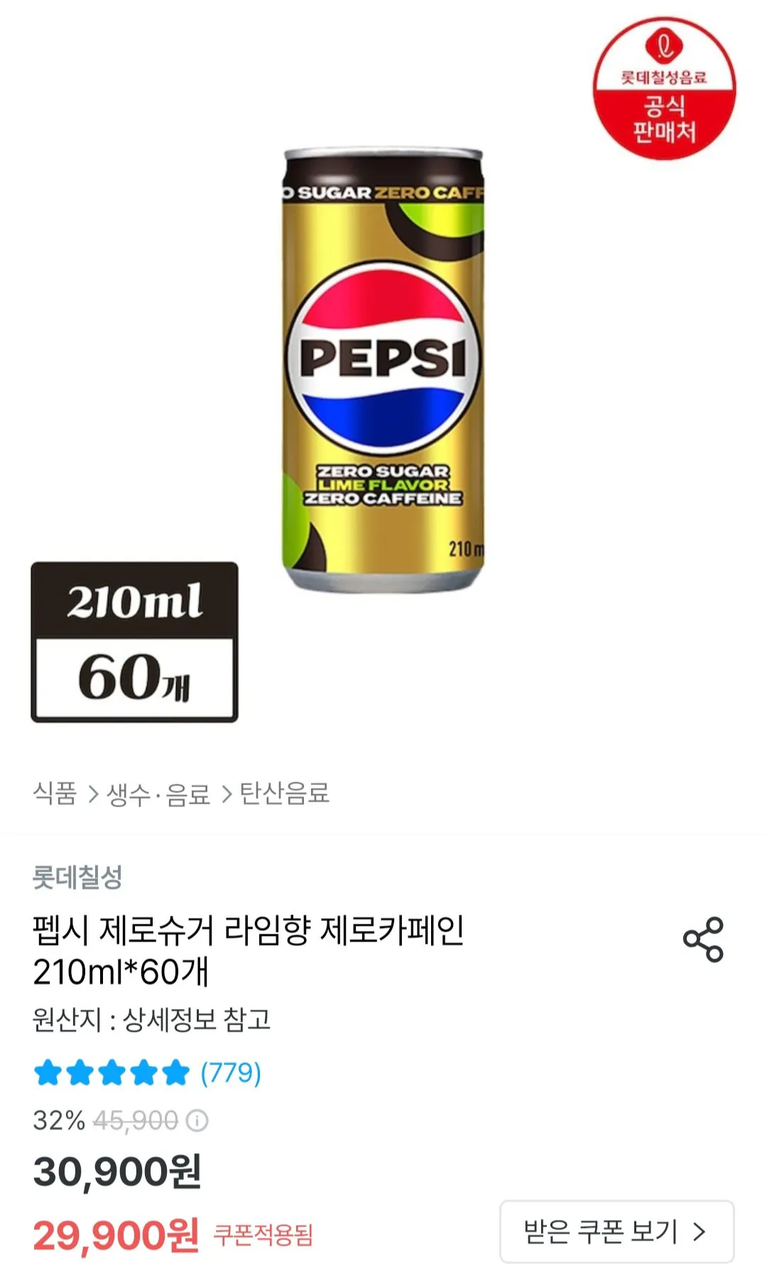 [오늘의집] 펩시 제로슈거 라임향 제로카페인 210ml 60개 (23,400원) (무료)