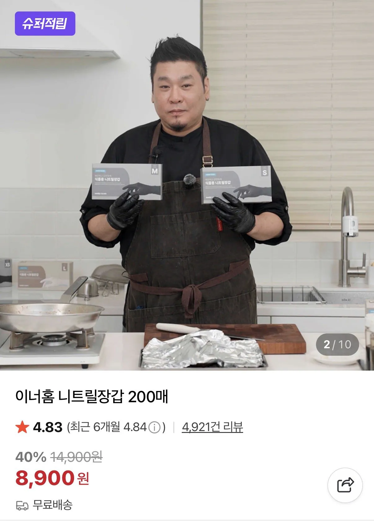[네이버] 이너홈 니트릴장갑 200매 (8,900원) (무료배송)
