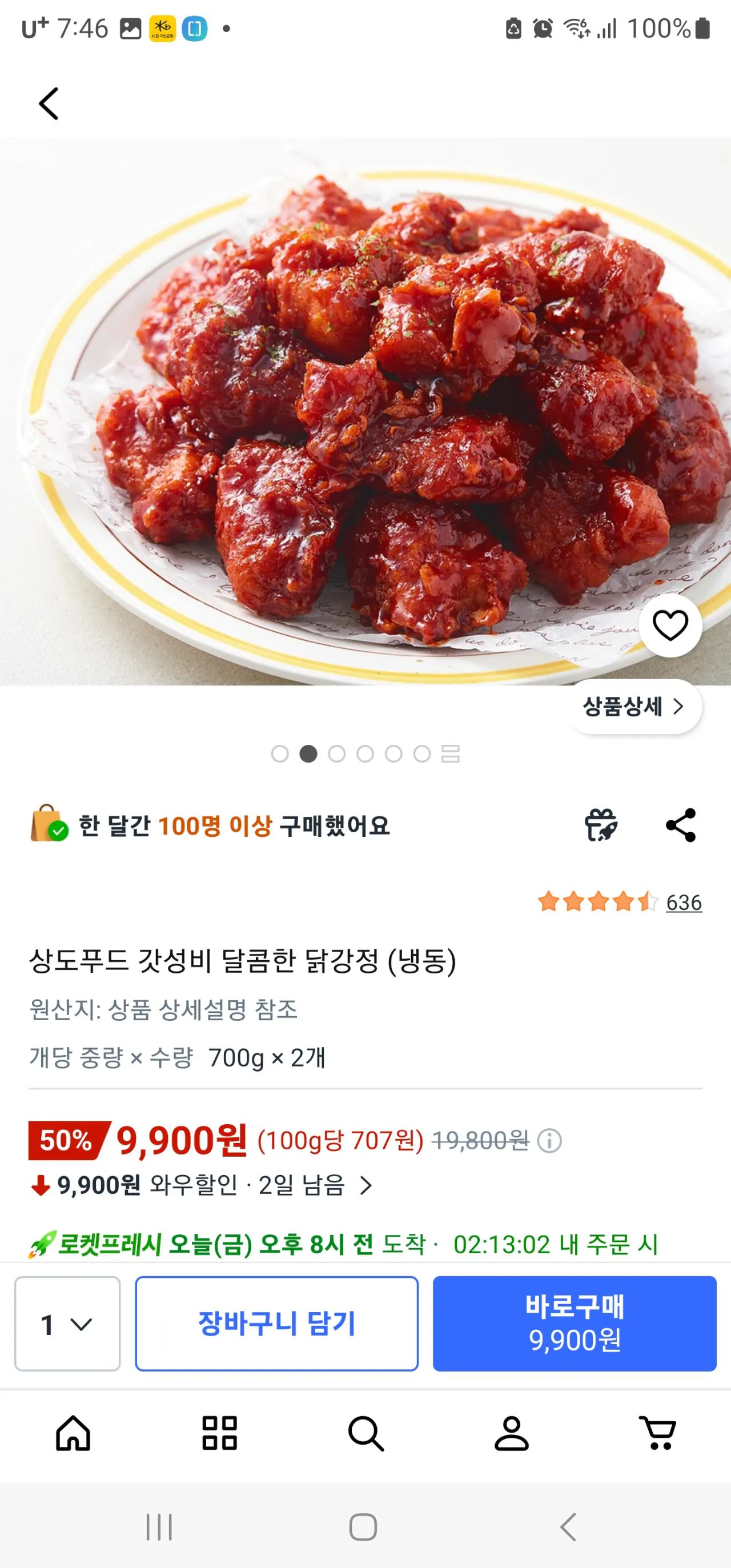 [쿠팡] 쿠팡 상도푸드 갓성비 달콤한 닭강정 700g x2팩 (9,900원) (와우회원0무료)
