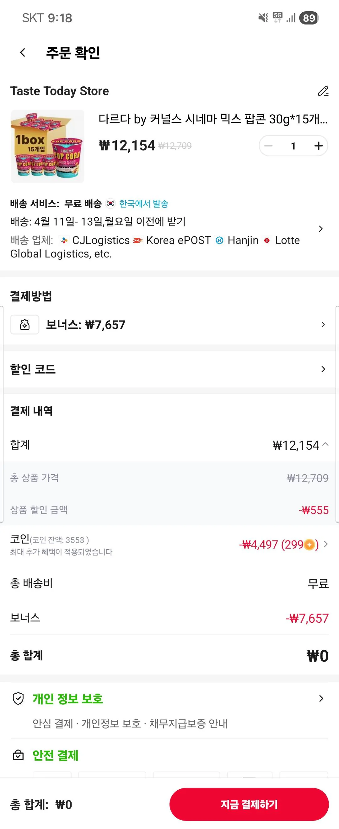 [알리] 다르다 by 커널스 시네마 믹스 팝콘 30g*15개입 (코인딜7,657원) (0원)