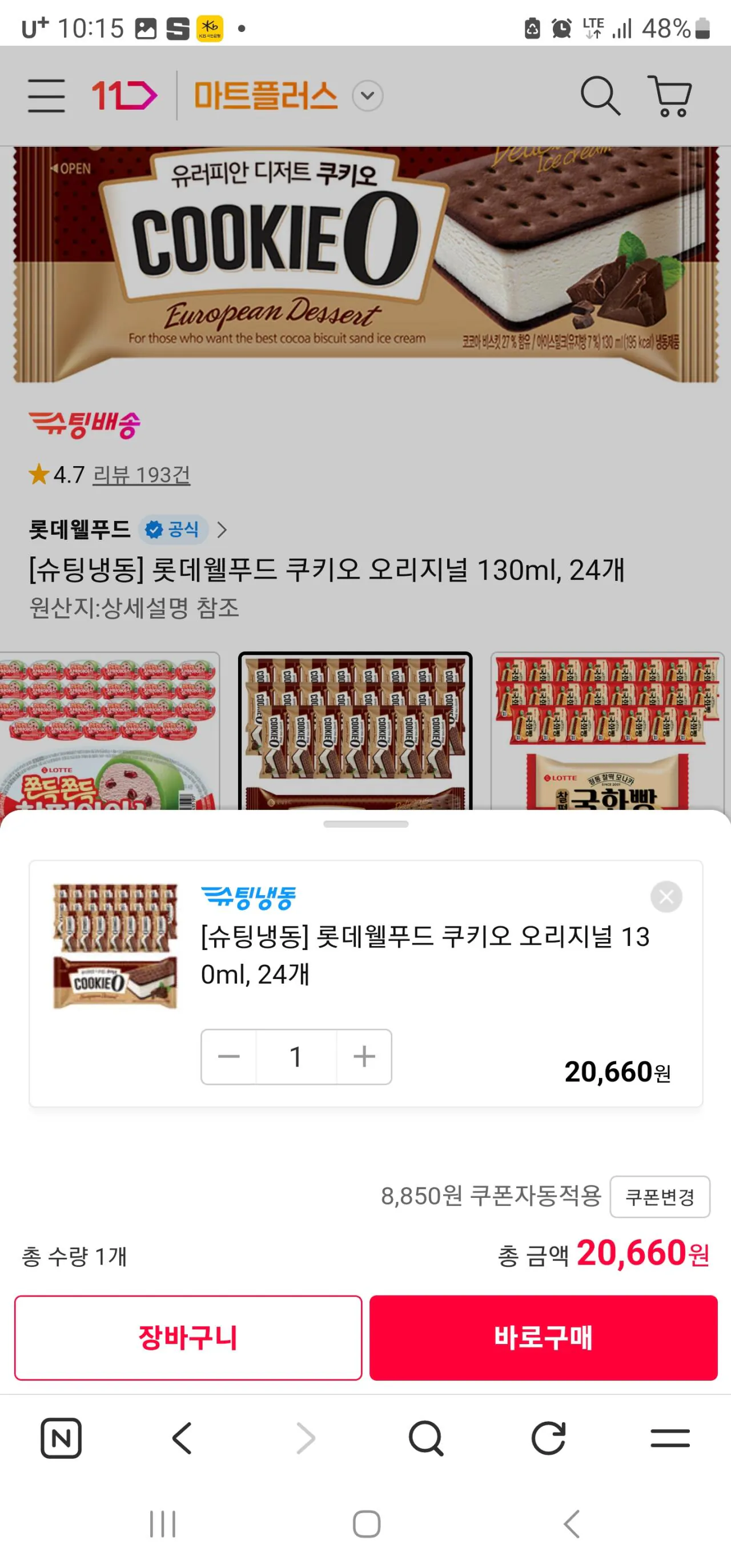[11번가] 11번가 롯데 쿠키오 오리지널 130ml 24개 (20,660원) (0원)