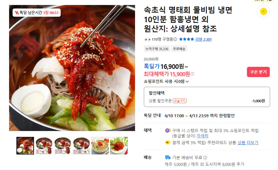 image.png [Tok Deal] Mì lạnh hỗn hợp Pollack Raw Pollack kiểu Sokcho cho 10 phần ăn 15.900 won (15.900 won) (Giao hàng miễn phí)