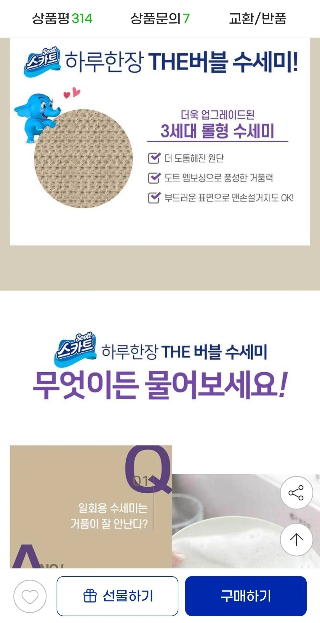 [G마켓] 스카트 THE버블, 향균 수세미 50매 6롤 (17,870원) (무배)