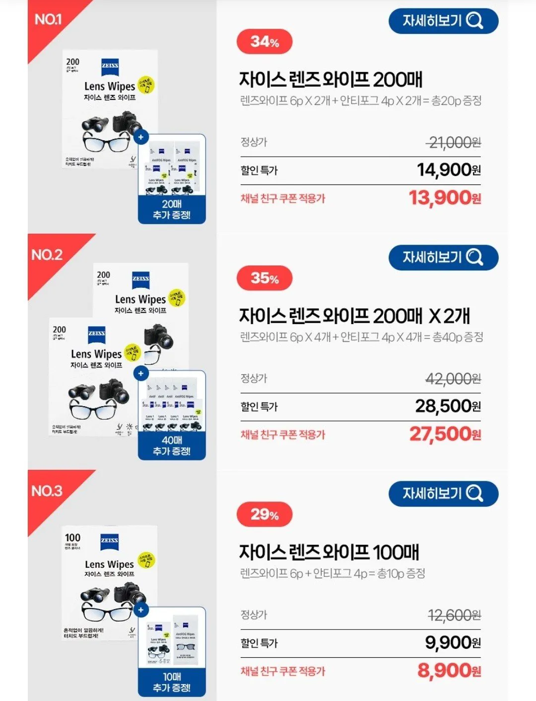 180146474.jpg [카카오] 자이스 렌즈와이프 200매+증정 20매 (13,900원) (무료)