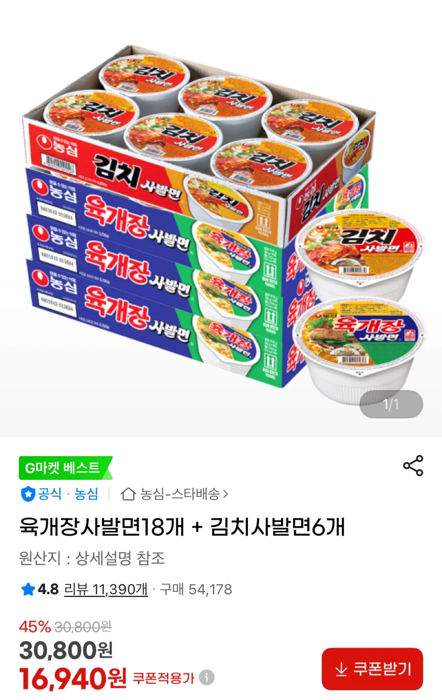 [지마켓] 육개장사발면18개 + 김치사발면6개 (16,940원/무료)_1.webp