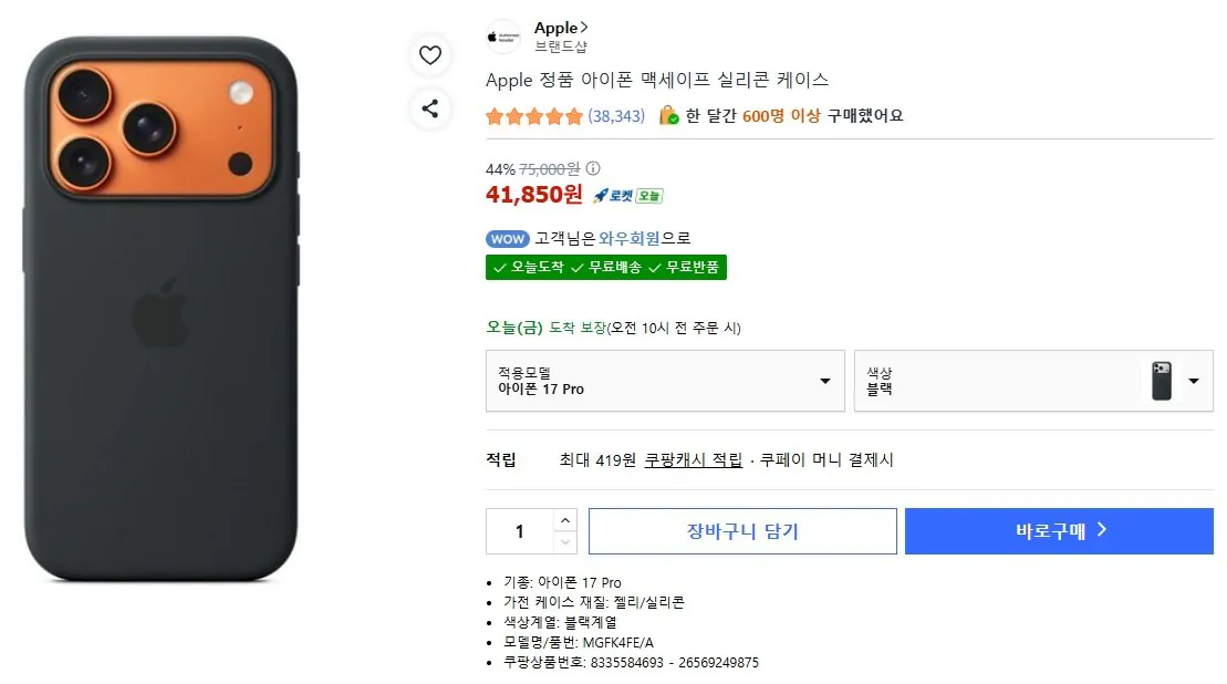 17프로 실케.jpg [쿠팡] Apple 정품 아이폰 맥세이프 실리콘 케이스, 아이폰 17Pro 17Pro Max (41,850원) (무료)