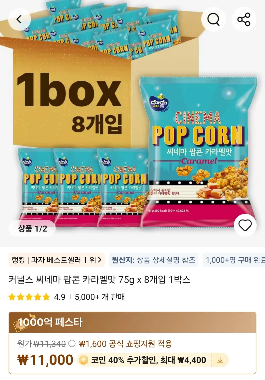 Screenshot_20260410_193557_AliExpress.jpg [알리] 코인딜) 커널스 씨네마 팝콘 카라멜맛 75g x 8개입 1박스 (6,600원) (무료)