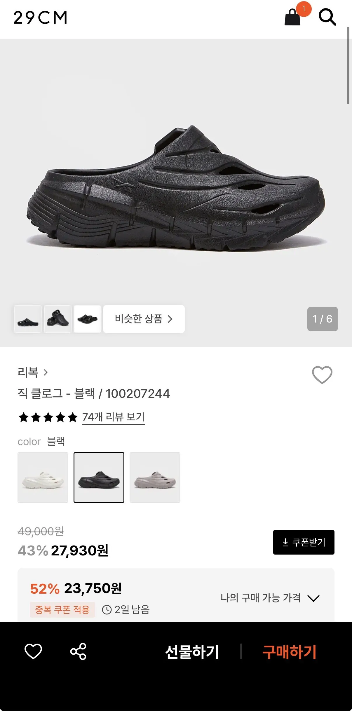 IMG_2689.jpeg [29cm] 리복 직 클로그 블랙 (24,990원) (무배)