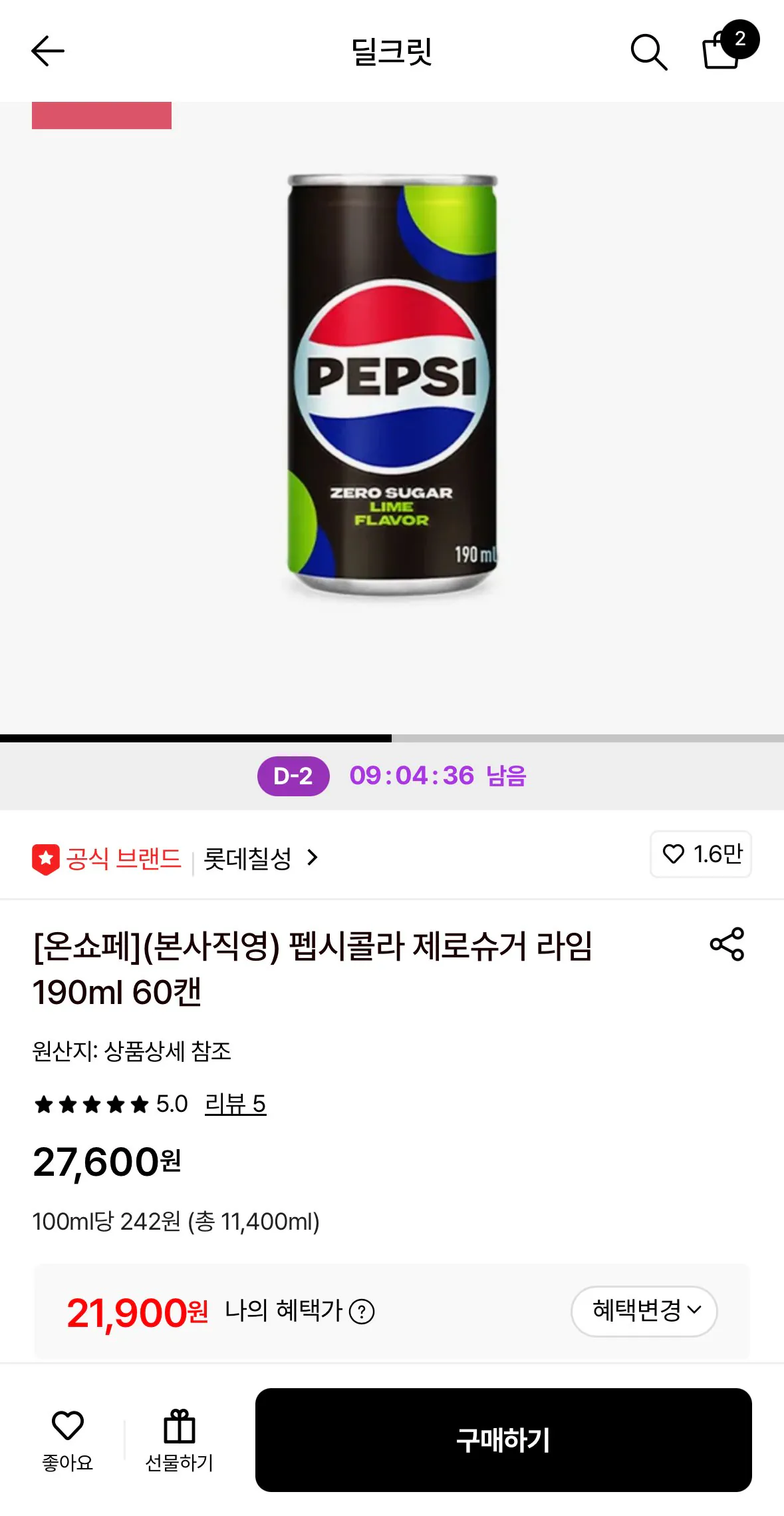 [Lotte On] Pepsi Cola Zero Sugar Lime 190ml 60 lon (21.900 KRW) (Miễn phí)