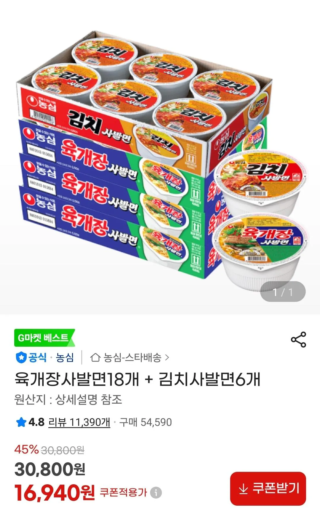 [지마켓] 육개장사발면18개 + 김치사발면6개 (16,940원) (무료)