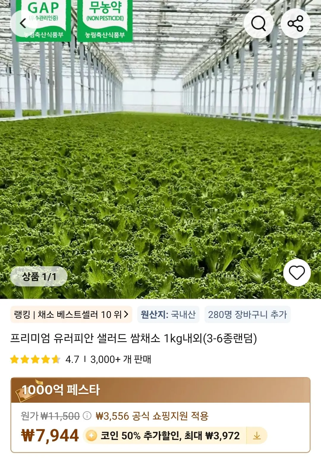 Screenshot_20260410_163803_AliExpress.jpg [Ali] Coin Deal) Salad Ssam cao cấp kiểu Châu Âu Khoảng 1kg (3-6 loại ngẫu nhiên) (3.972 KRW) (Miễn phí)