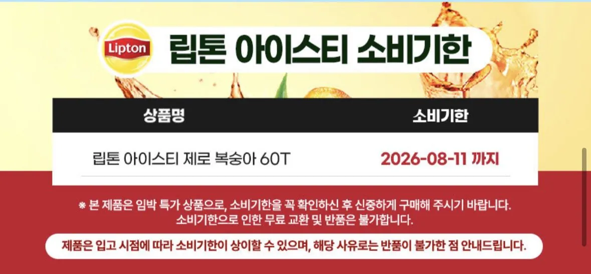 [지마켓] 립톤 제로슈거 아이스티 스틱 복숭아 5g 60개입 1개 (6,550원) (무료)