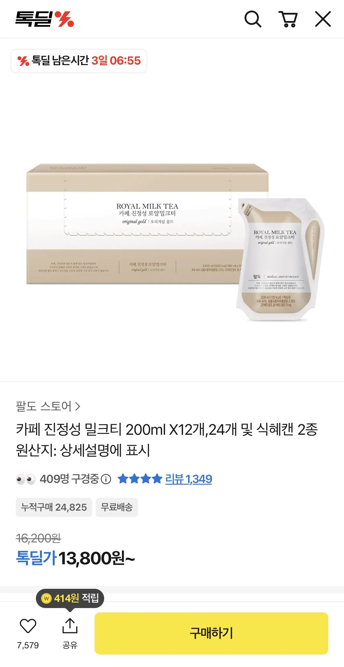 IMG_5131.jpeg [카카오] 카카오 팔도 x 카페 진정성 밀크티 200m x 12개 및 식혜캔 2종 (13,800원) (무료)
