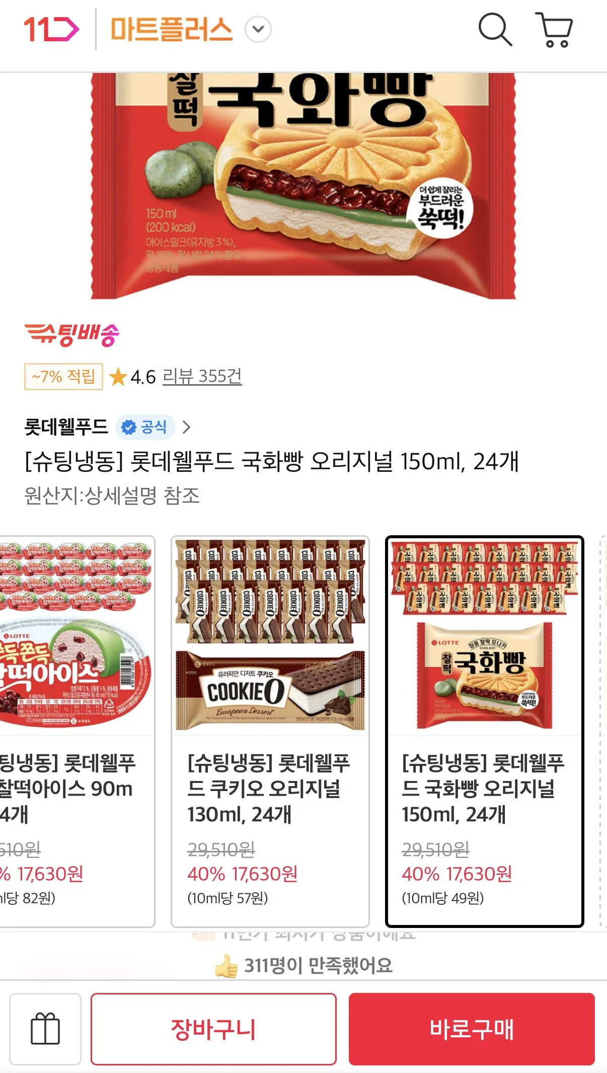 1775783375369.jpg [11번가] 롯데웰푸드 국화빵 오리지널 150ml 24개 (17,630원) (무료)