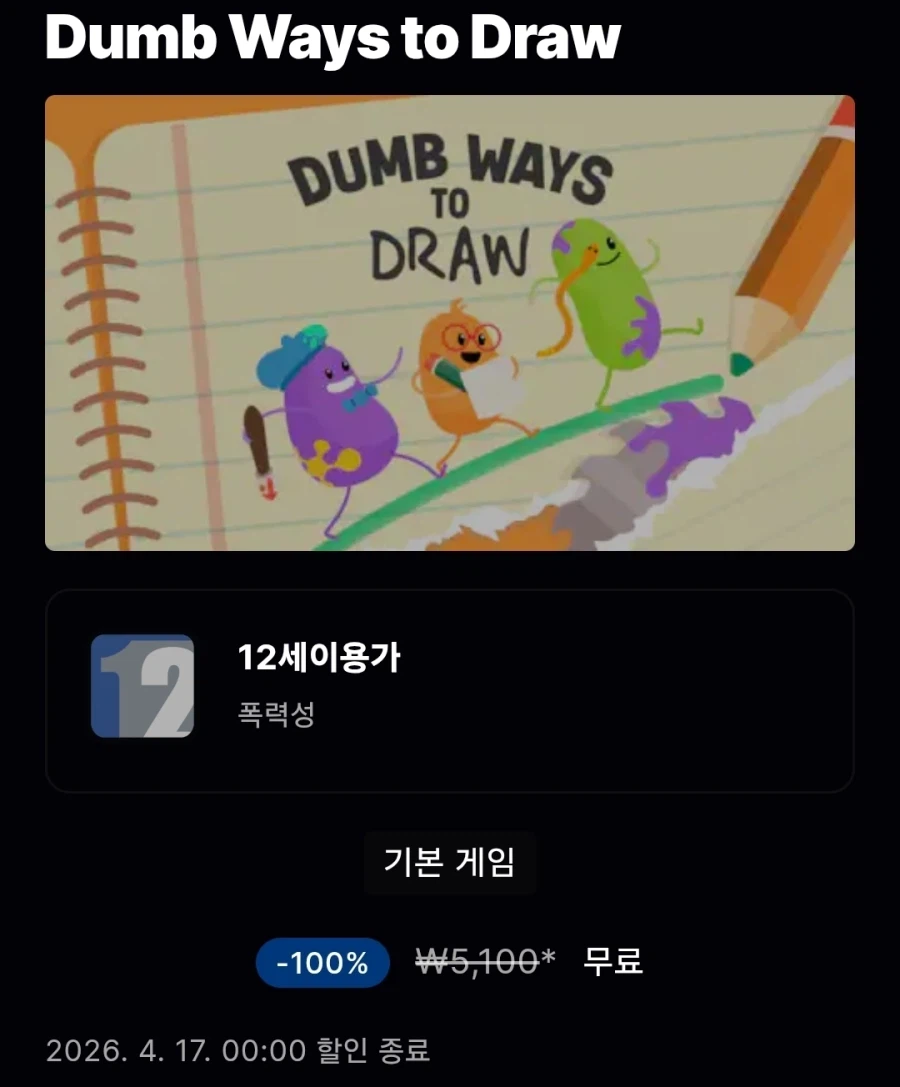 [에픽모바일/Android, iOS] Dumb Ways to Draw 무료_1.webp