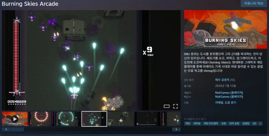 [스팀] Burning Skies Arcade 4/27까지 무료배포_1.webp