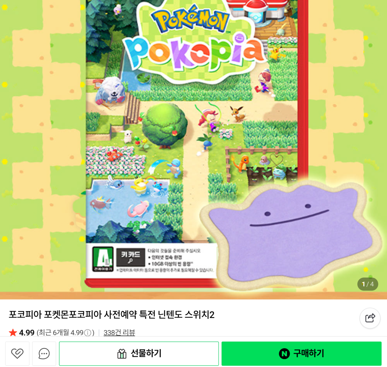 [컴투스토어] 스위치2 포코피아 (특전 포함) (88,000원) (3,500원)