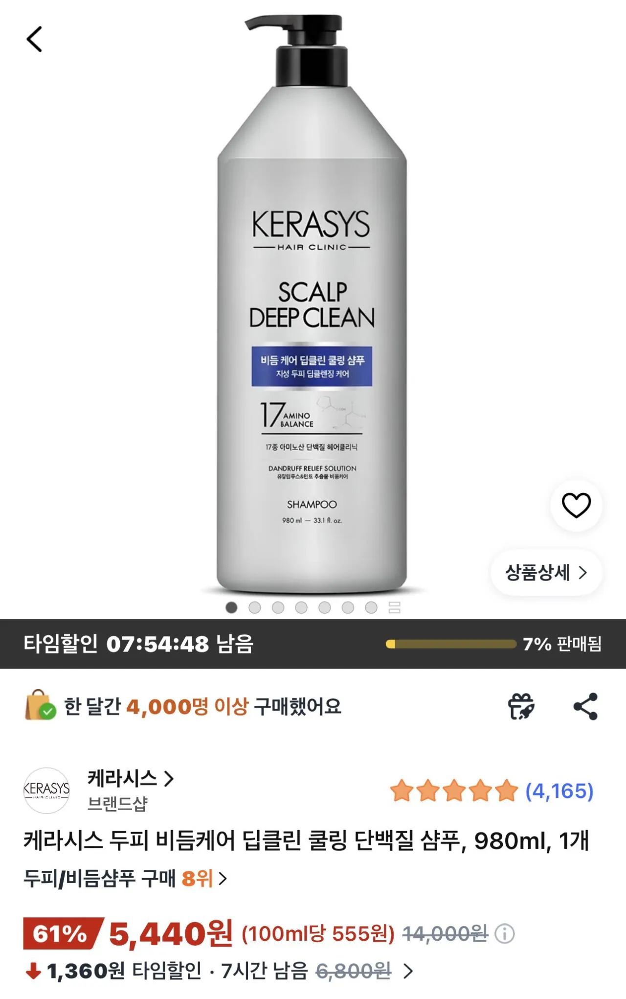 IMG_7453.jpeg [쿠팡] 케라시스 두피 비듬케어 딥클린 쿨링 단백질 샴푸 (5,440원) (무료)