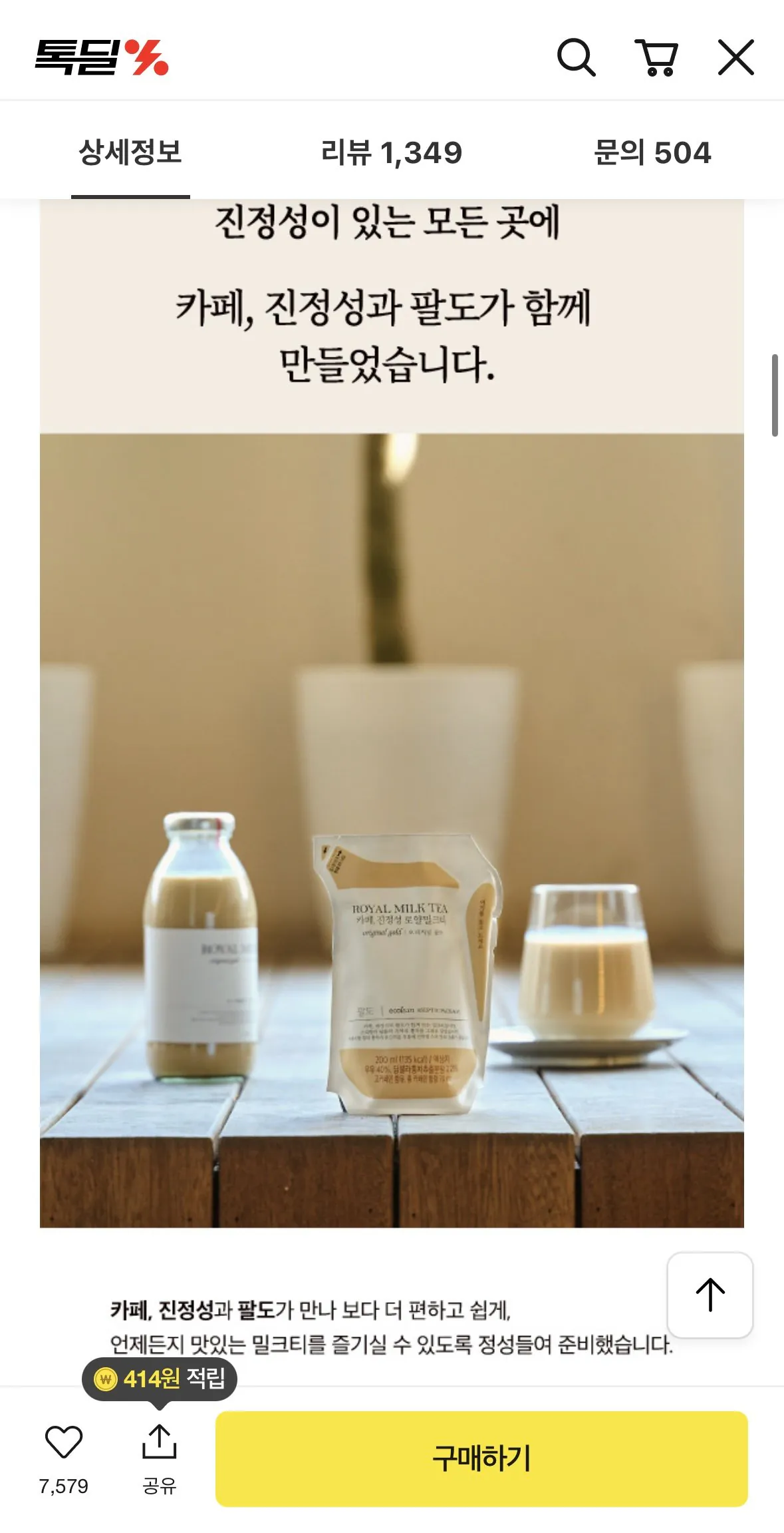 IMG_5133.jpeg [카카오] 카카오 팔도 x 카페 진정성 밀크티 200m x 12개 및 식혜캔 2종 (13,800원) (무료)