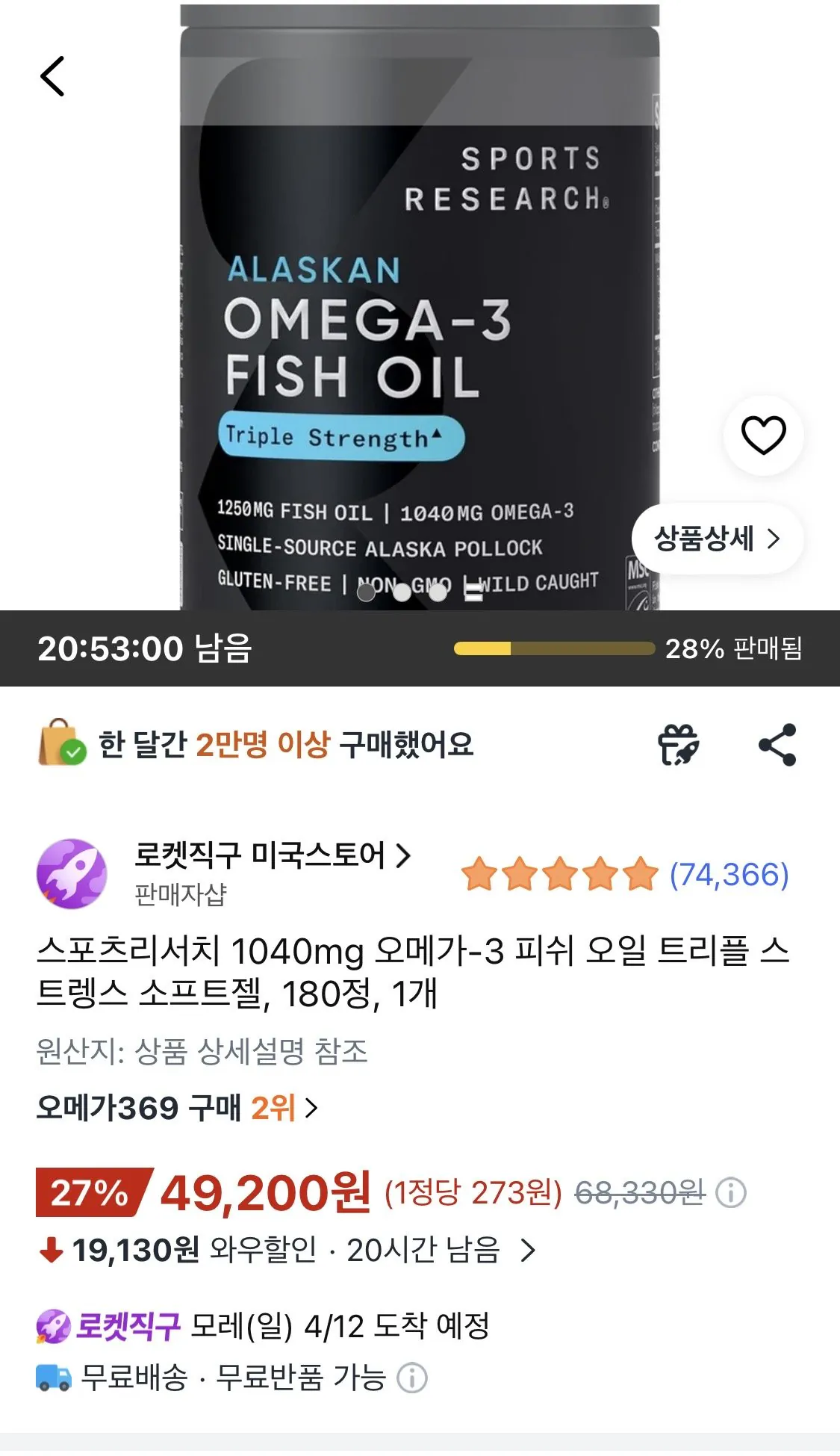 [쿠팡] 스포츠리서치 1040mg 오메가-3 피쉬 오일 트리플 스트렝스 소프트젤, 180정, 1개 (49,200원) (쿠팡와우0무료)