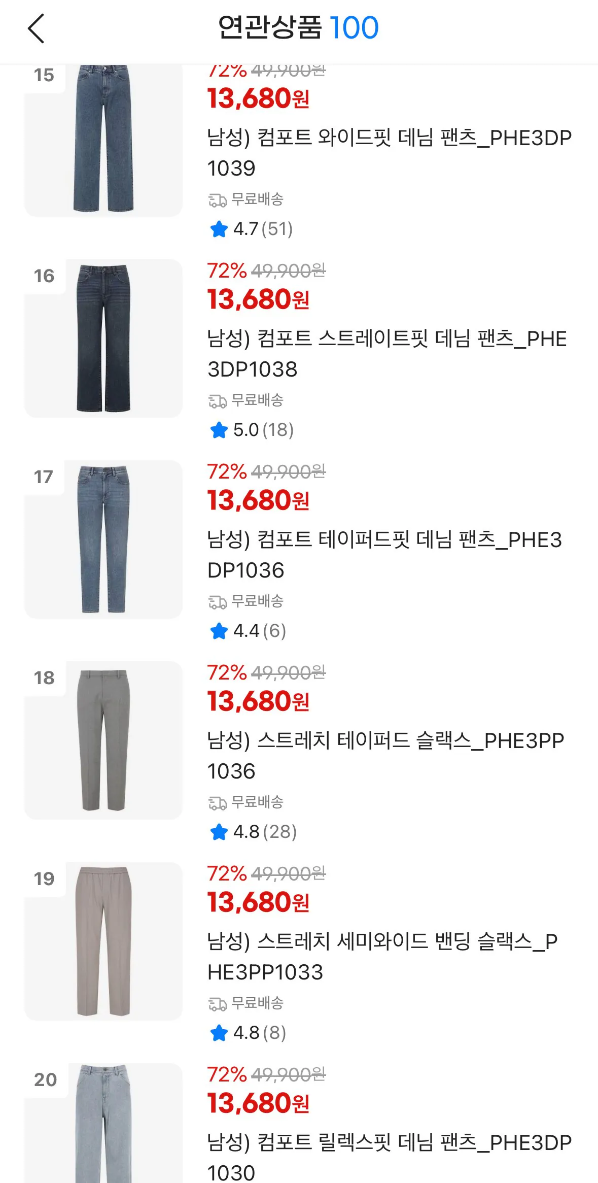 [지마켓] 폴햄 컴포트 데님 팬츠 균일가 (13,680원) (무료)