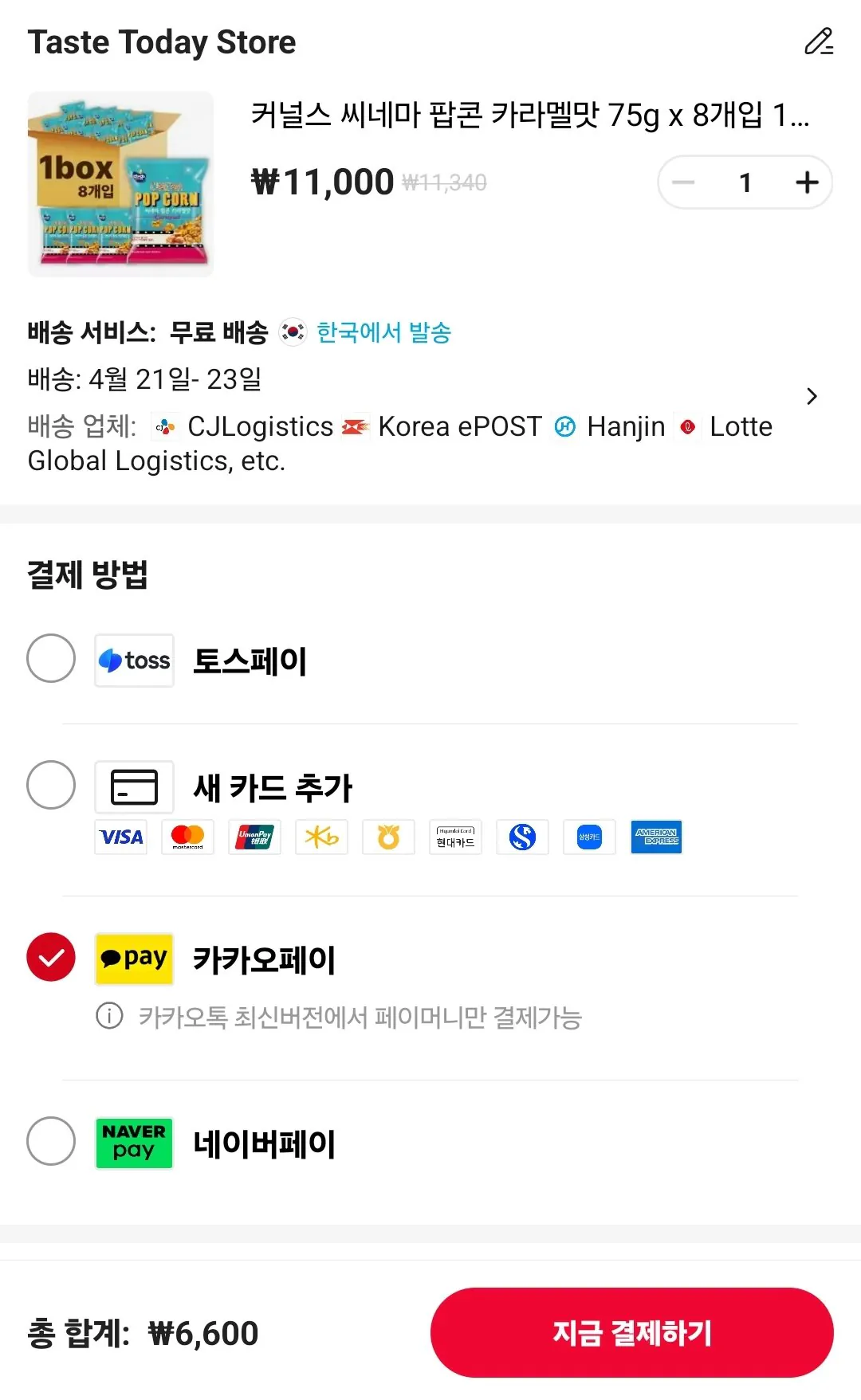 Screenshot_20260410_193546_AliExpress.jpg [알리] 코인딜) 커널스 씨네마 팝콘 카라멜맛 75g x 8개입 1박스 (6,600원) (무료)