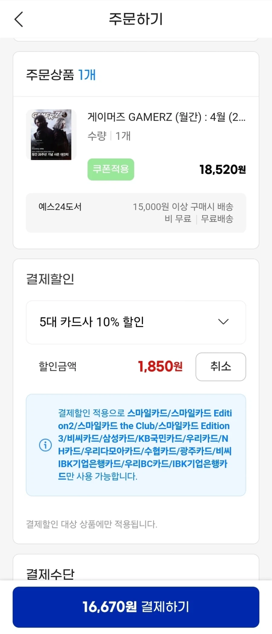 [G마켓] 게이머즈 4월호 16,670원 ( 5대 카드 / 무료배송 )_3.webp