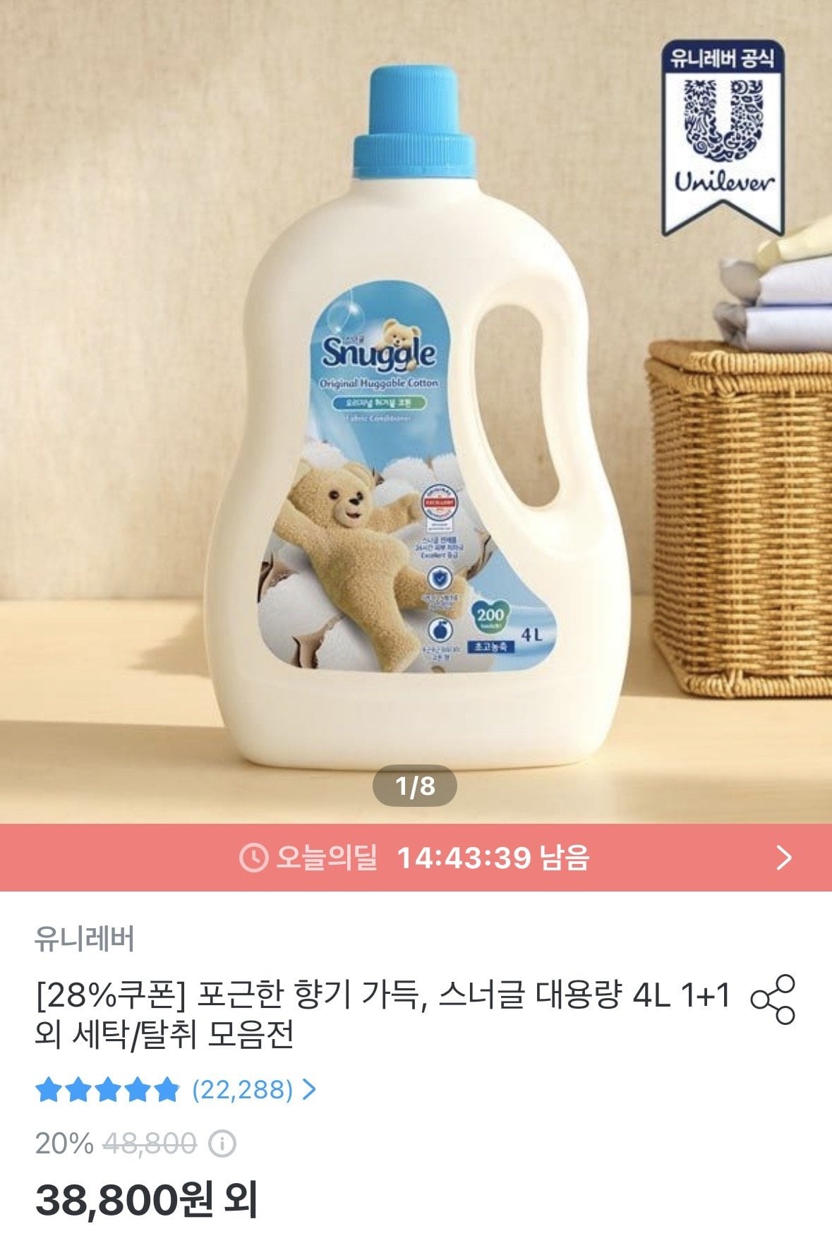 [오늘의집] 스너글 초고농축 섬유유연제 대용량 4L 2개 총8L (27,936원) (무료)