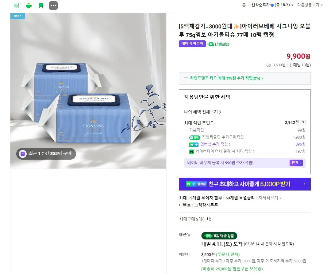 [네이버] 아이러브베베 시그니앙 오블루 75g 물티슈 77매 20팩 (18,800원) (네멤무료)