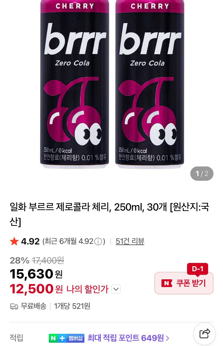 [네이버] 부르르 제로콜라 체리, 250ml, 30개 (12,500원) (무료)