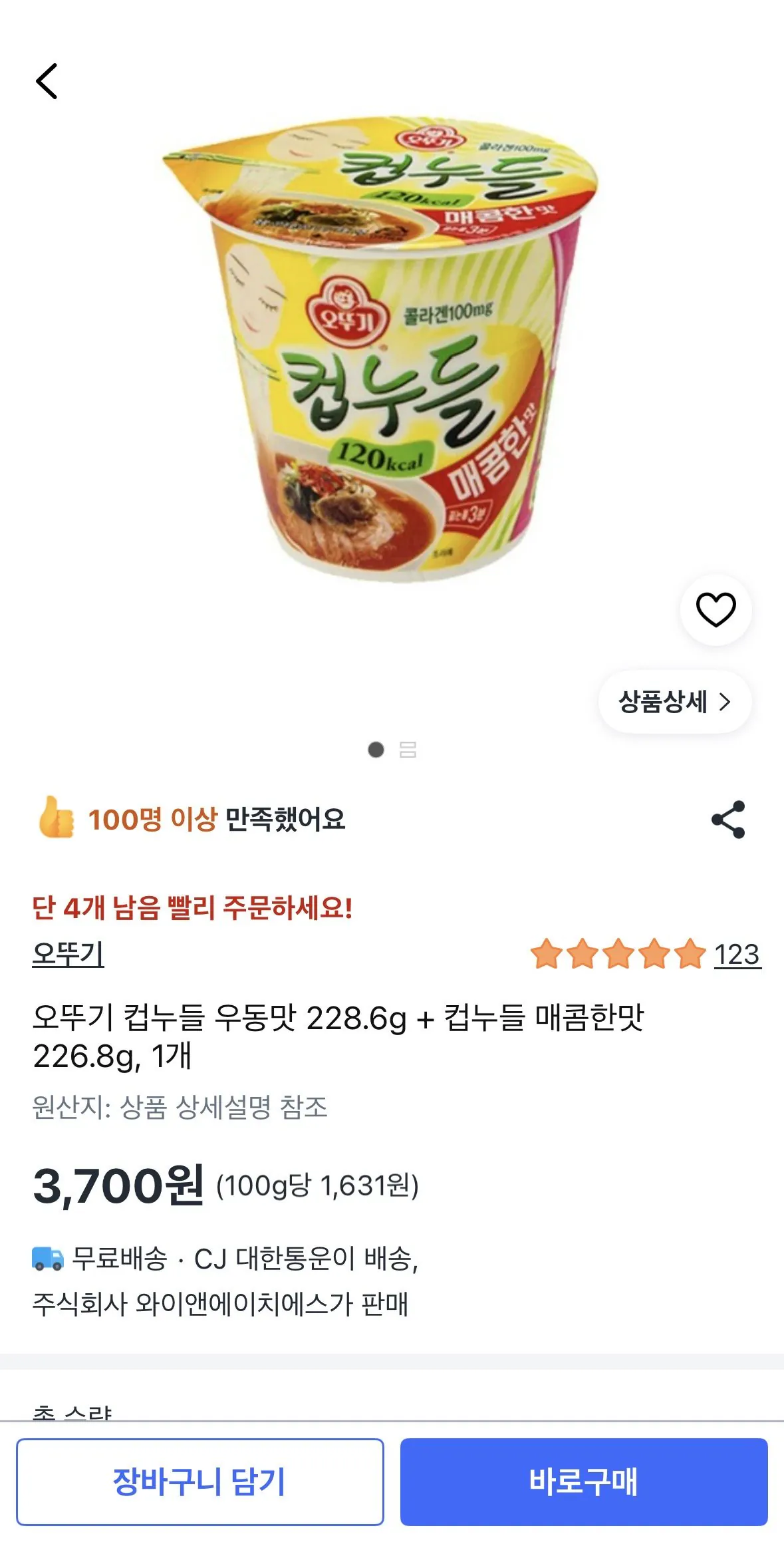 [쿠팡] 오뚜기 컵누들 우동맛 228.6g + 컵누들 매콤한맛 226.8g, 1개 (3,700원) (무료)