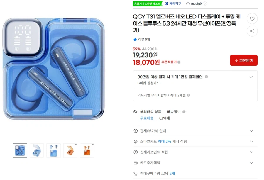 [G마켓] QCY T31 멜로버즈 네오 투명케이스 포함 / 18,070원_1.webp