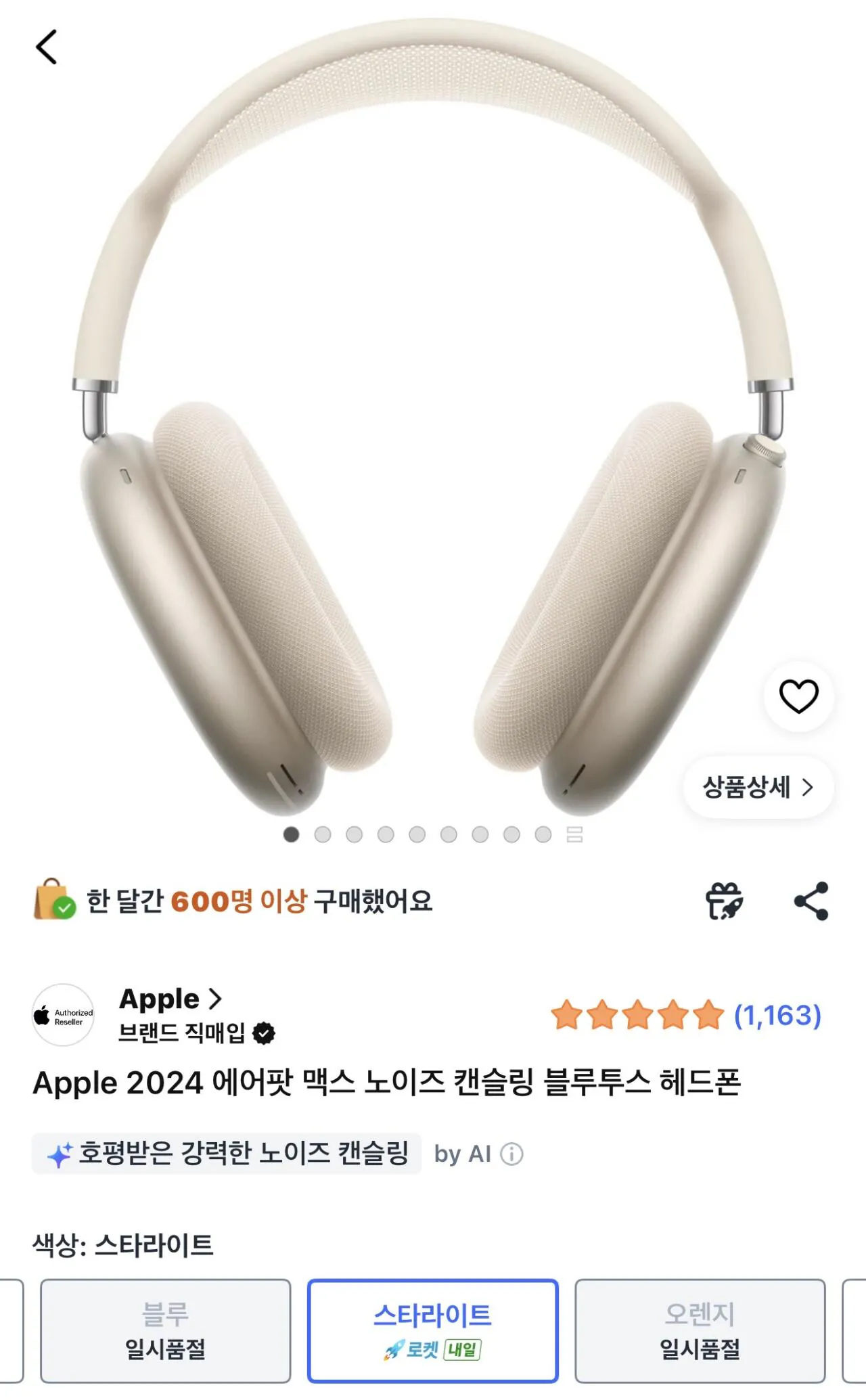 IMG_5195.jpeg [쿠팡] Apple 2024 에어팟 맥스 노이즈 캔슬링 블루투스 헤드폰 (542,130원) (무료)
