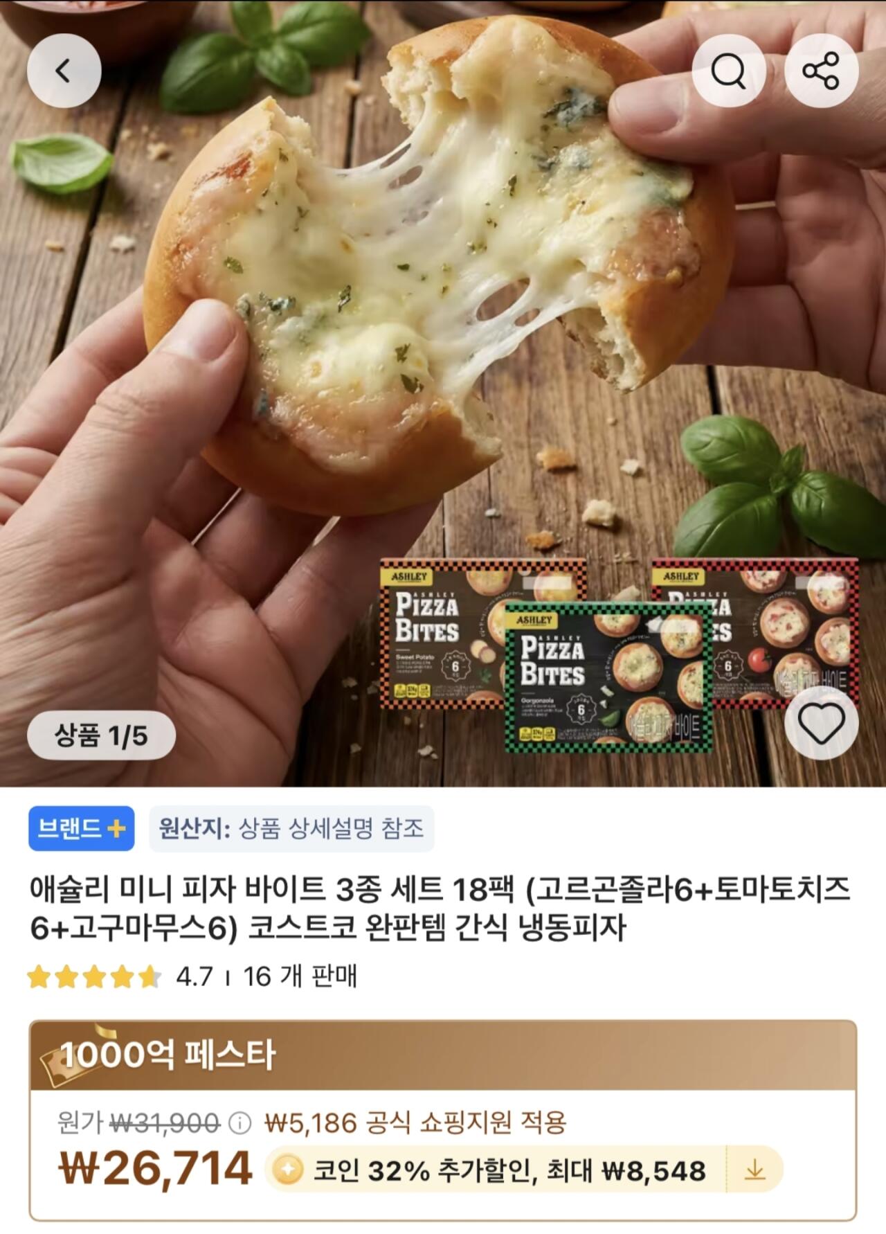12938.jpg [알리] 코인딜) 애슐리 미니 피자 바이트 3종 세트 18팩 (고르곤졸라6+토마토치즈6+고구마무스6) (18,165원) (무료)