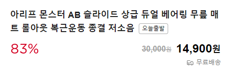 image.png [네이버] 아리프 몬스터 AB 슬라이드 상급 듀얼 베어링 (4,900원) (무료)