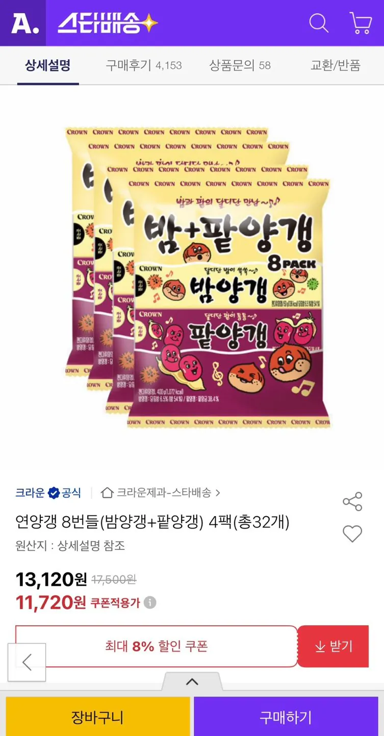 1775783143206.jpg [옥션] 연양갱 8번들(밤양갱+팥양갱) 4팩 총32개 (11,720원) (유클무료)
