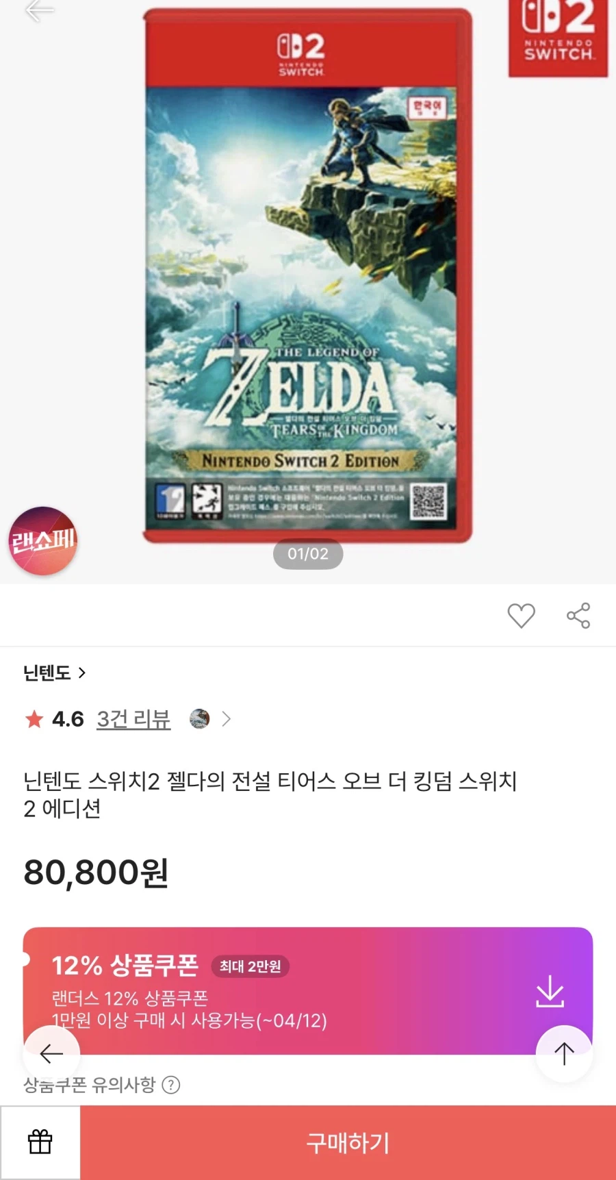 [ssg] 젤다의 전설 왕눈 68450원(배송비 포함/삼성카드)_1.webp