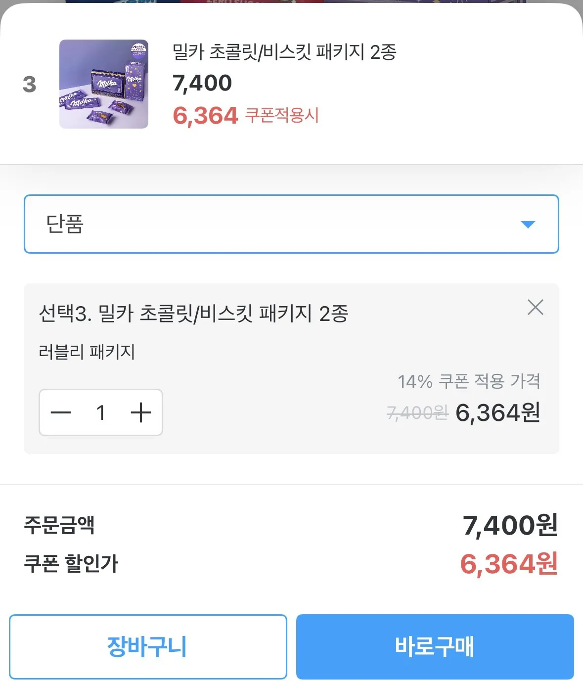 [오늘의집] 몬델리즈 밀카 초콜릿/비스킷 패키지 2종 (6,364원) (무료)