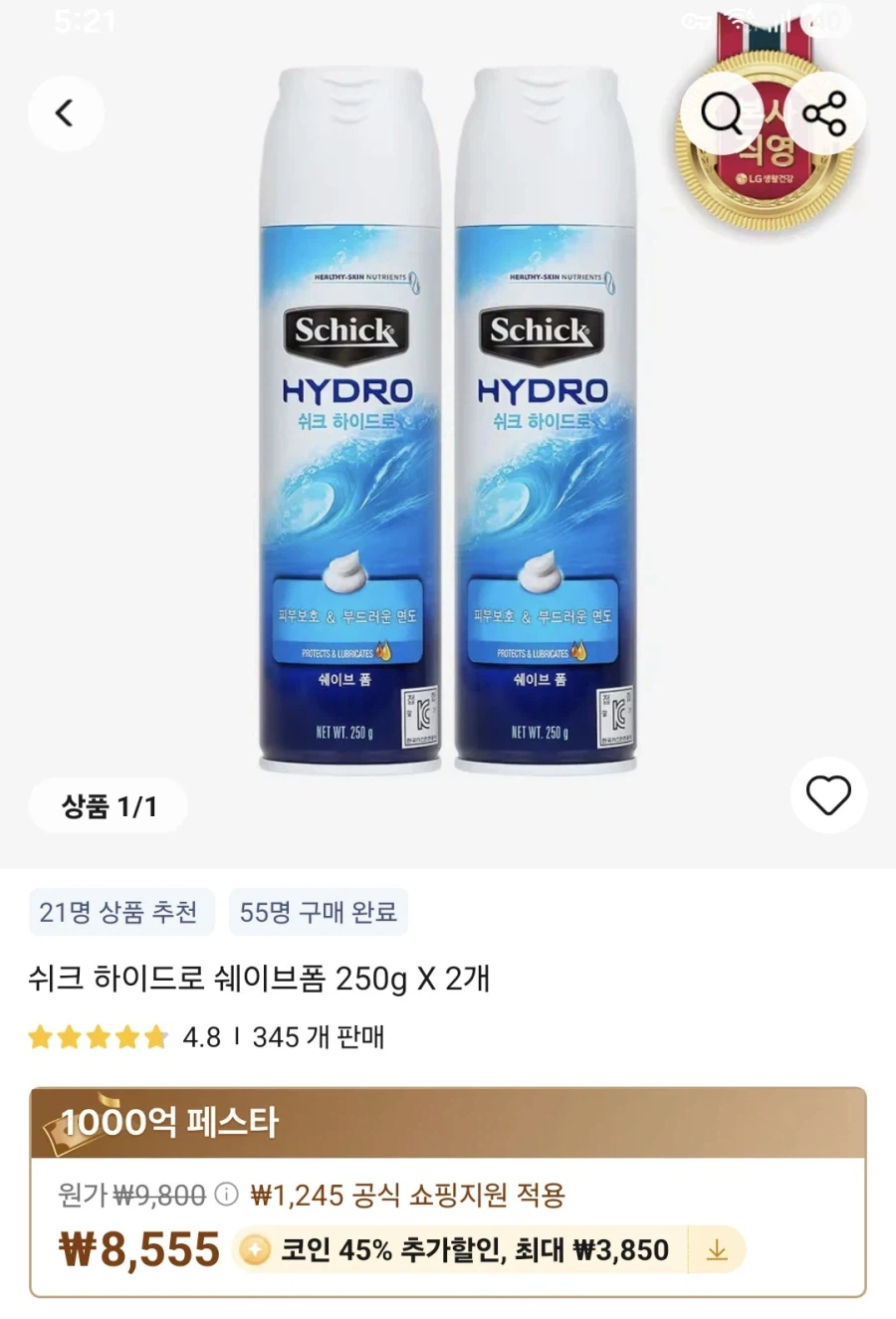 [알리] 쉬크 하이드로 쉐이드폼 250g 2개 (4706원 코인딜/무배)_1.webp