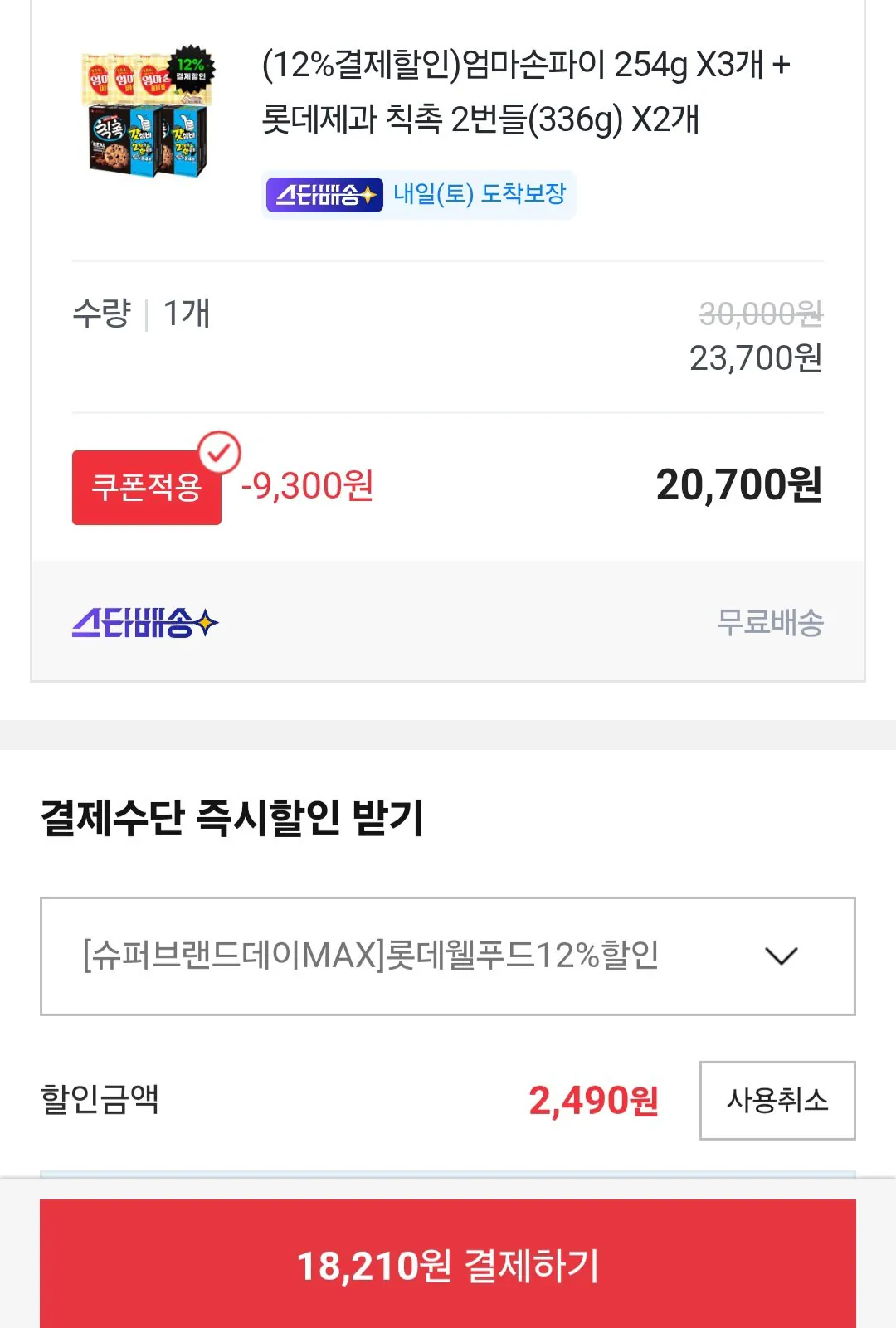 [옥션] 엄마손파이 254g X3개 + 롯데제과 칙촉 2번들(336g) X2개 원산지 - 상세설명 참조 별점 (1) 판매가23,700원 원가30,000 (18,210원) (무료)