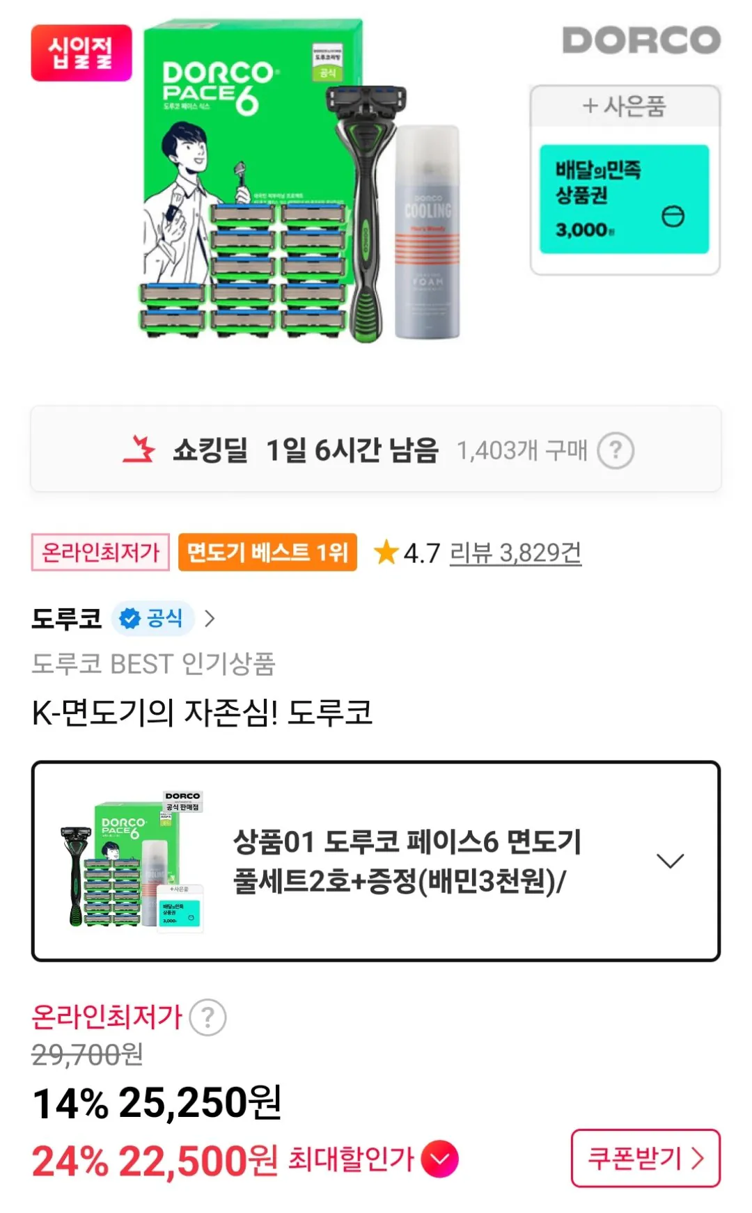 [11번가] 도루코 페이스6 면도기 풀세트2호 (카카오22,500원) (무료)