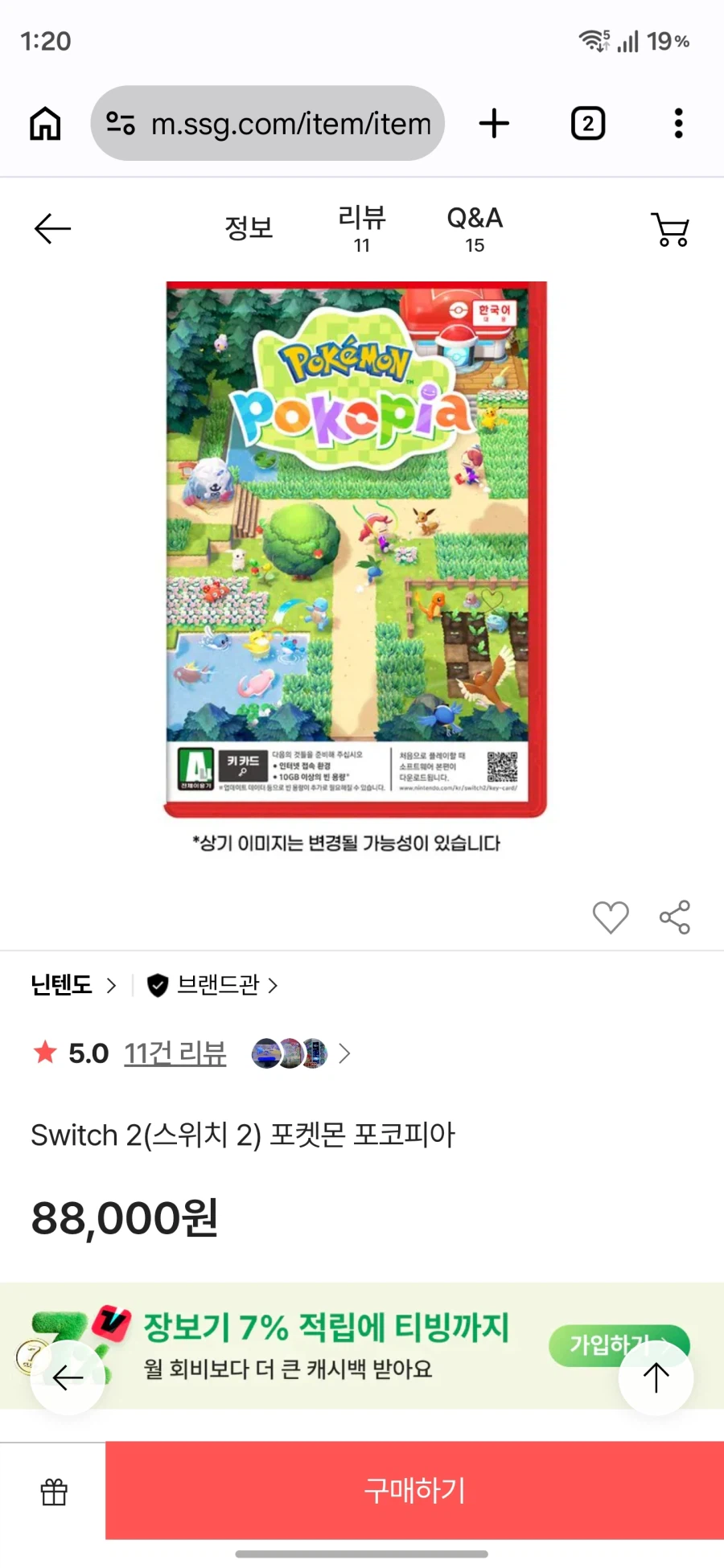 [SSG]포켓몬 포코피아 (88,000원/무료배송)_1.webp